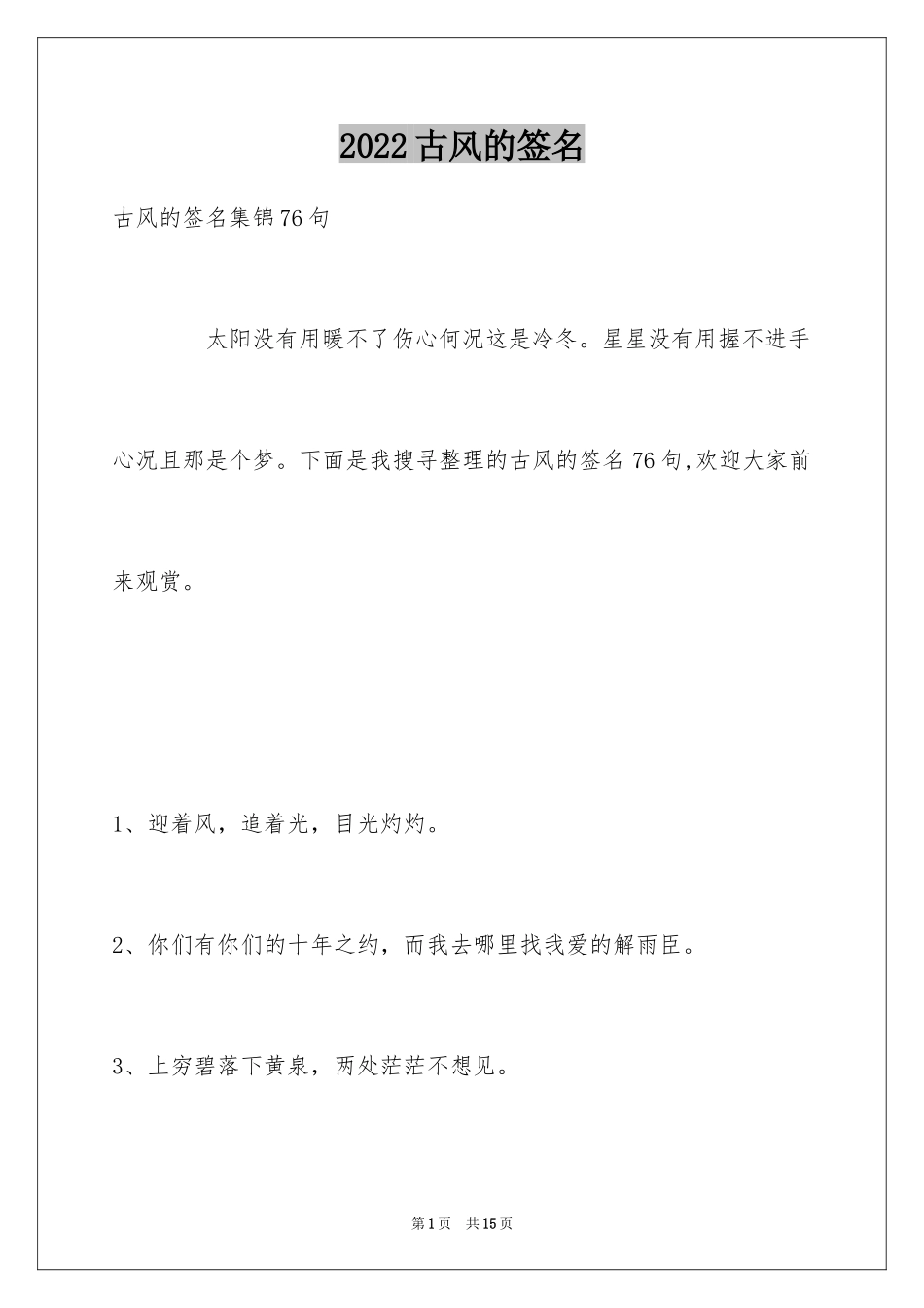 2024古风的签名_34_第1页