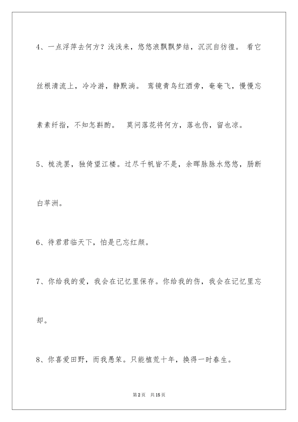 2024古风的签名_34_第2页
