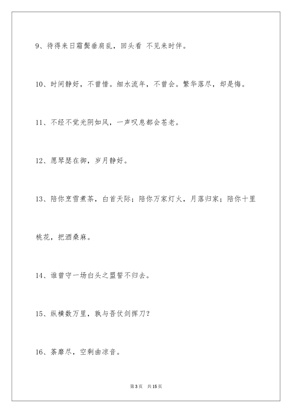 2024古风的签名_34_第3页