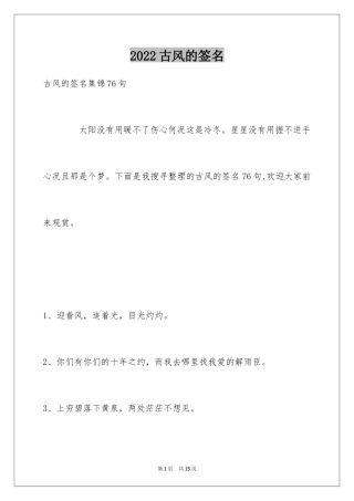 2024古风的签名_34