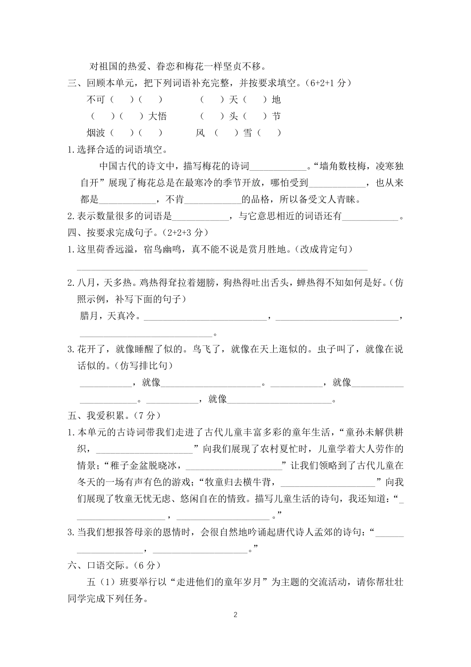 (部编版)五年级语文下册第一单元自我检测试卷-附答案 _第2页