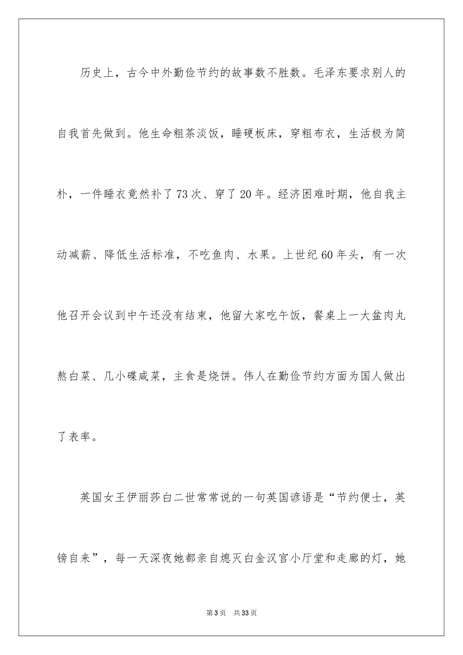 2024勤俭节约的演讲稿_359_第3页