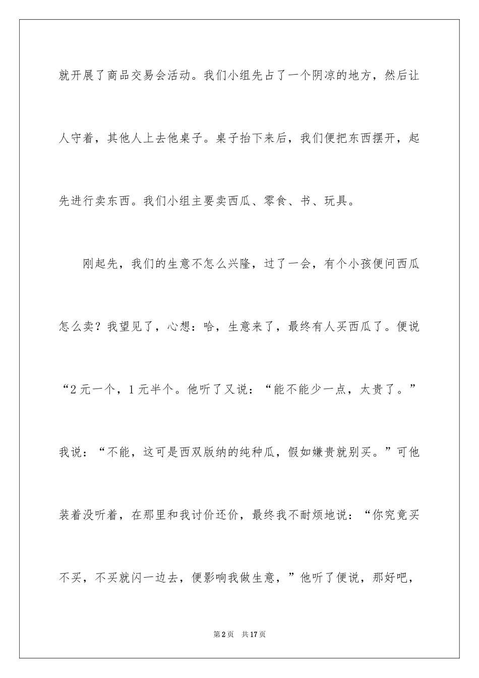 2024六一儿童节日记_188_第2页