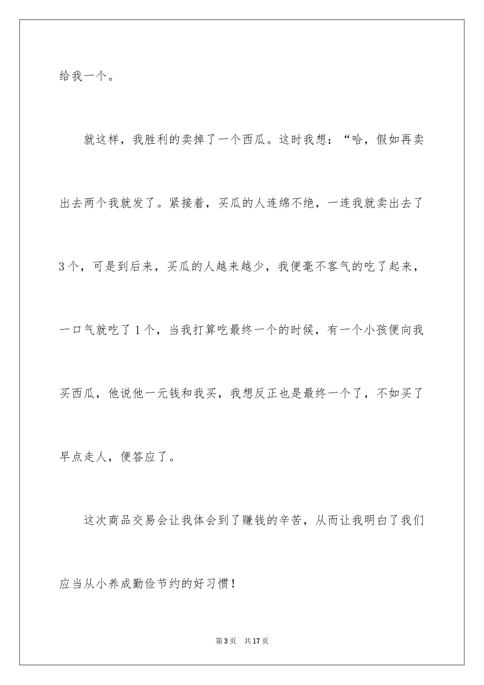 2024六一儿童节日记_188_第3页