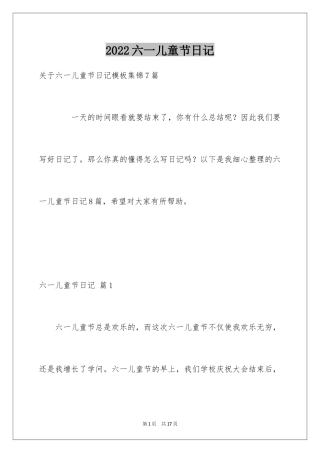 2024六一儿童节日记_188