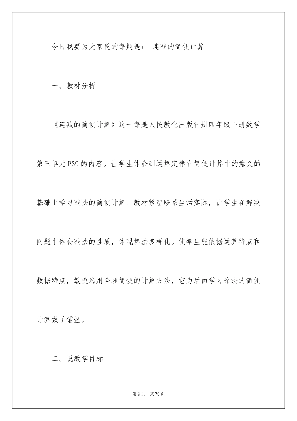 2024四年级数学说课稿_55_第2页