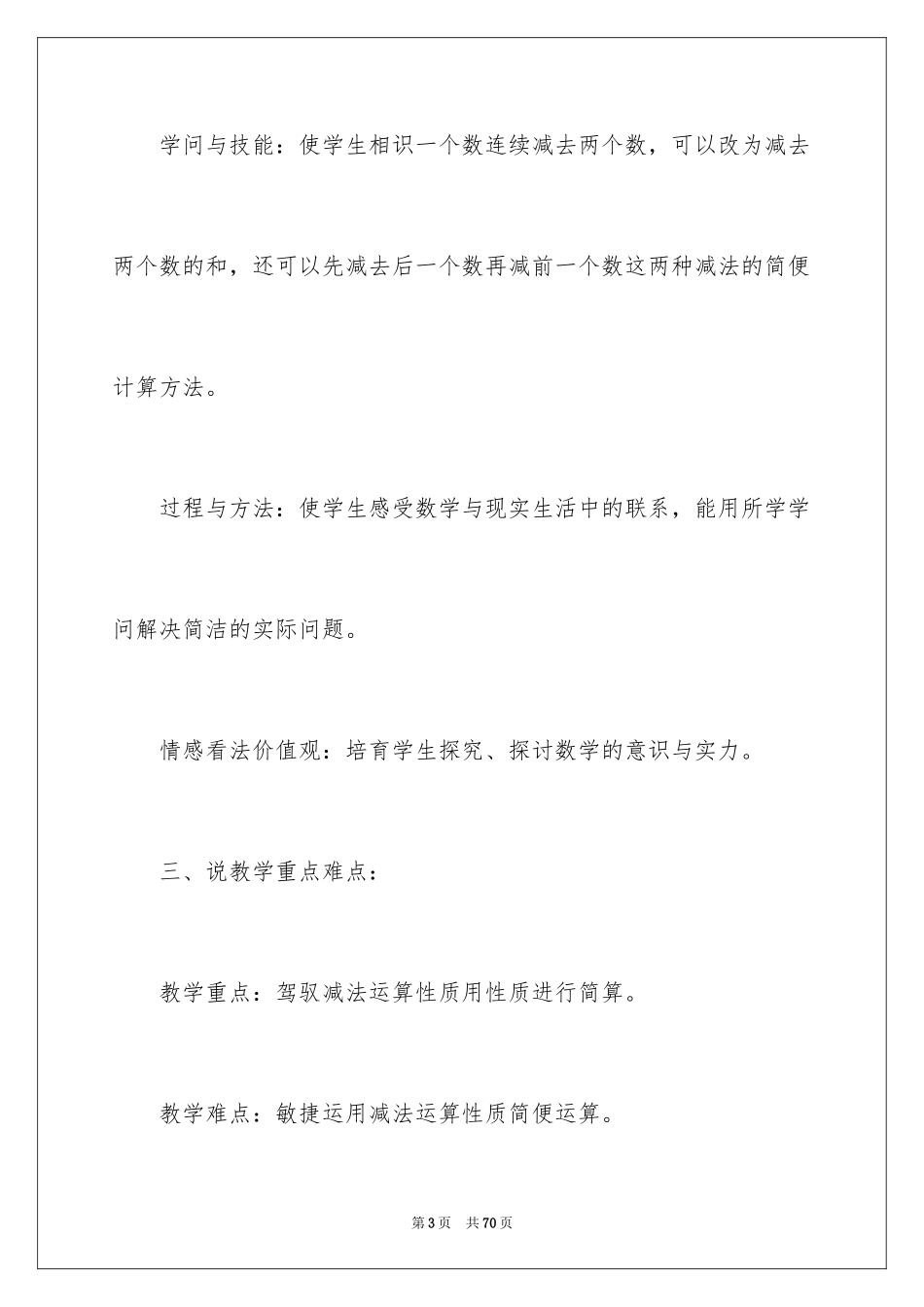 2024四年级数学说课稿_55_第3页