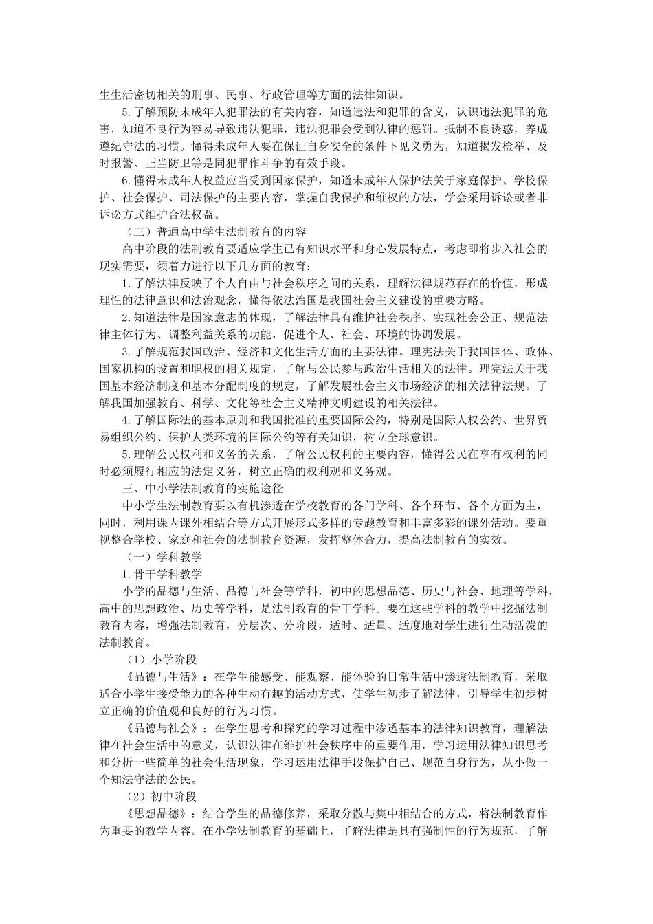 中小学法制教育指导纲要_第3页