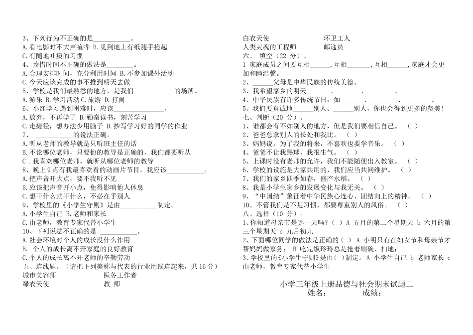 小学三年级上册品德与社会期末试题_第2页