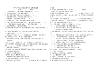 小学三年级上册品德与社会期末试题
