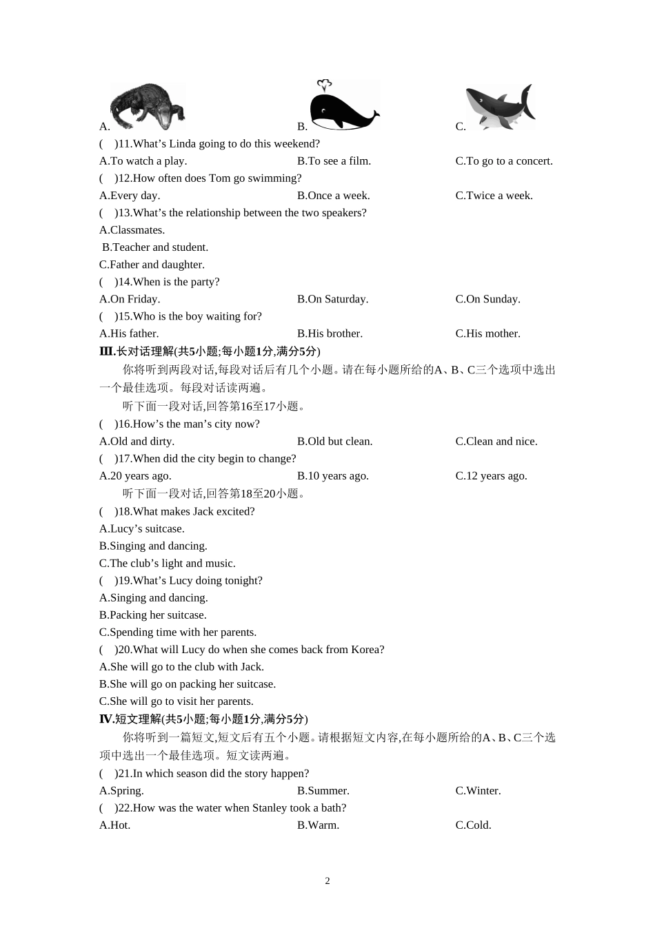 2014年安徽省初中毕业学业考试模拟卷一_第2页