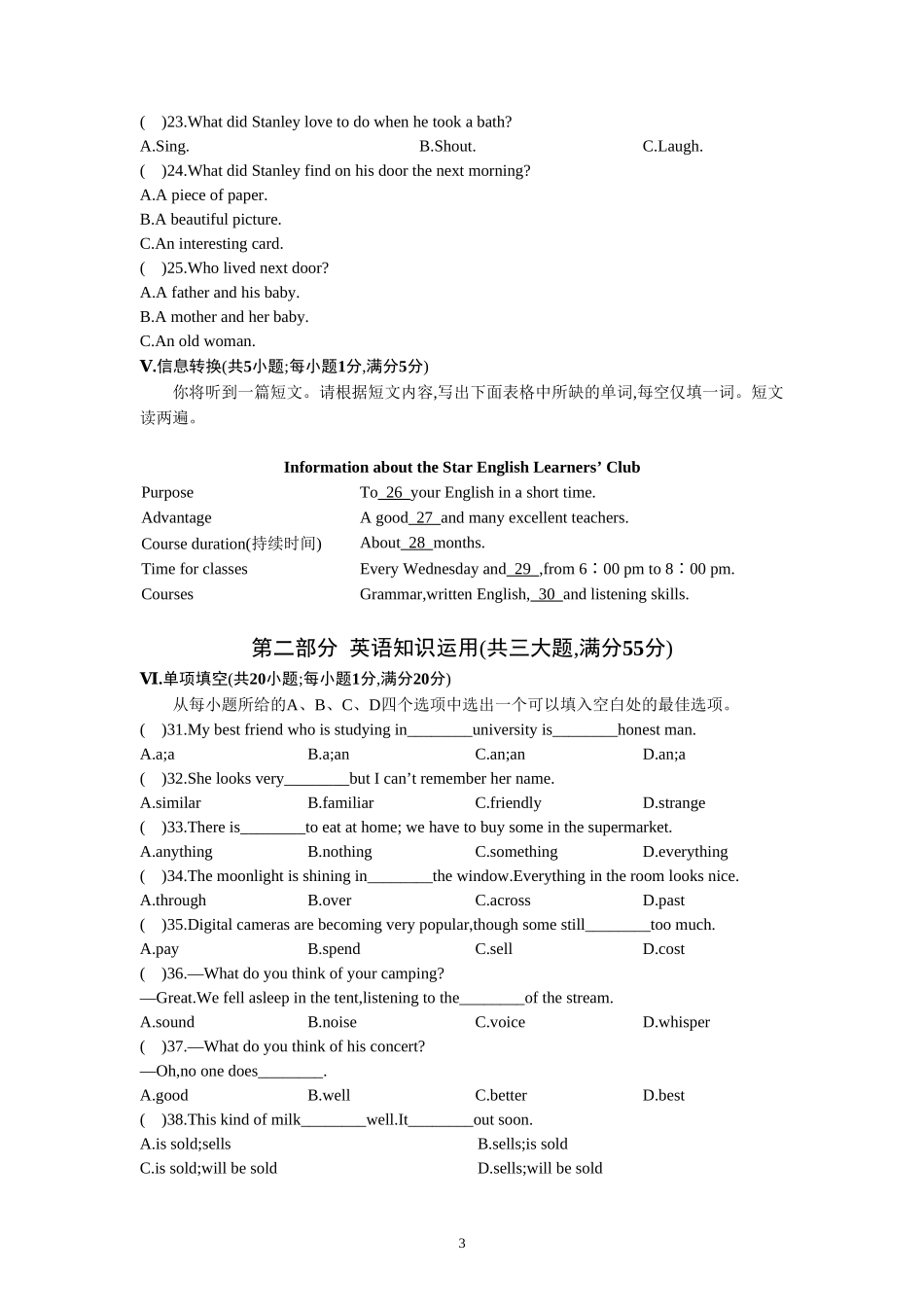 2014年安徽省初中毕业学业考试模拟卷一_第3页