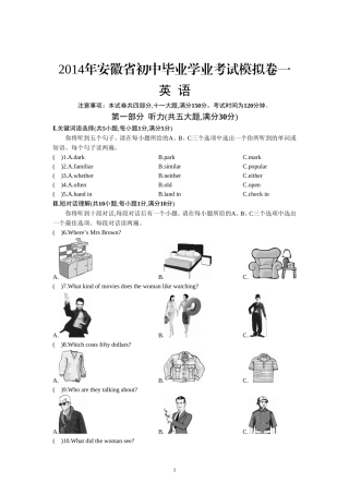 2014年安徽省初中毕业学业考试模拟卷一