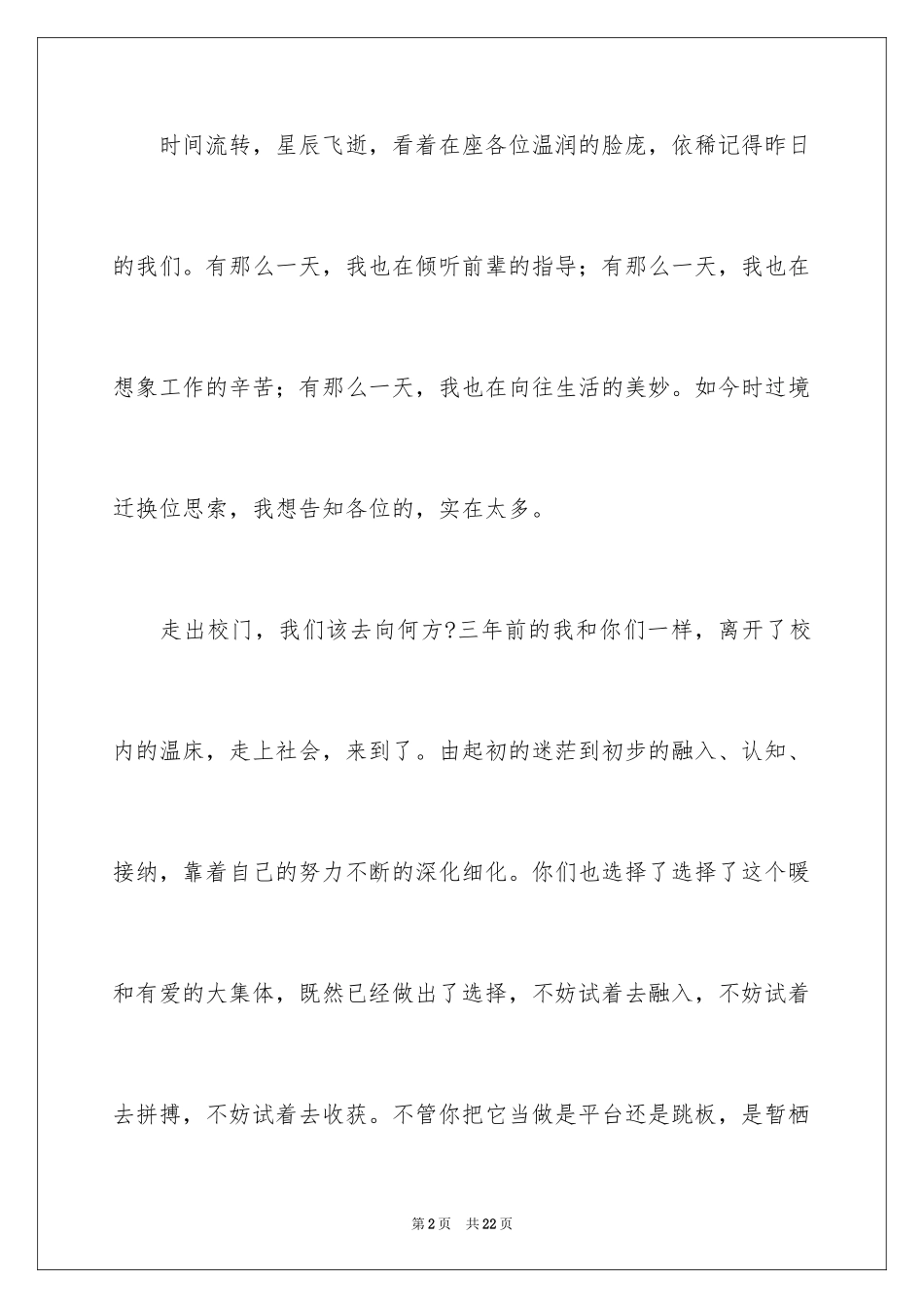 2024公司发年会员工发言稿_58_第2页