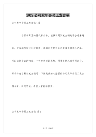 2024公司发年会员工发言稿_58