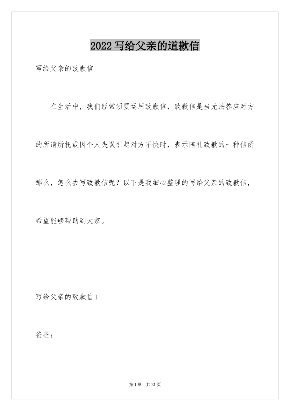 2024写给父亲的道歉信_8_第1页