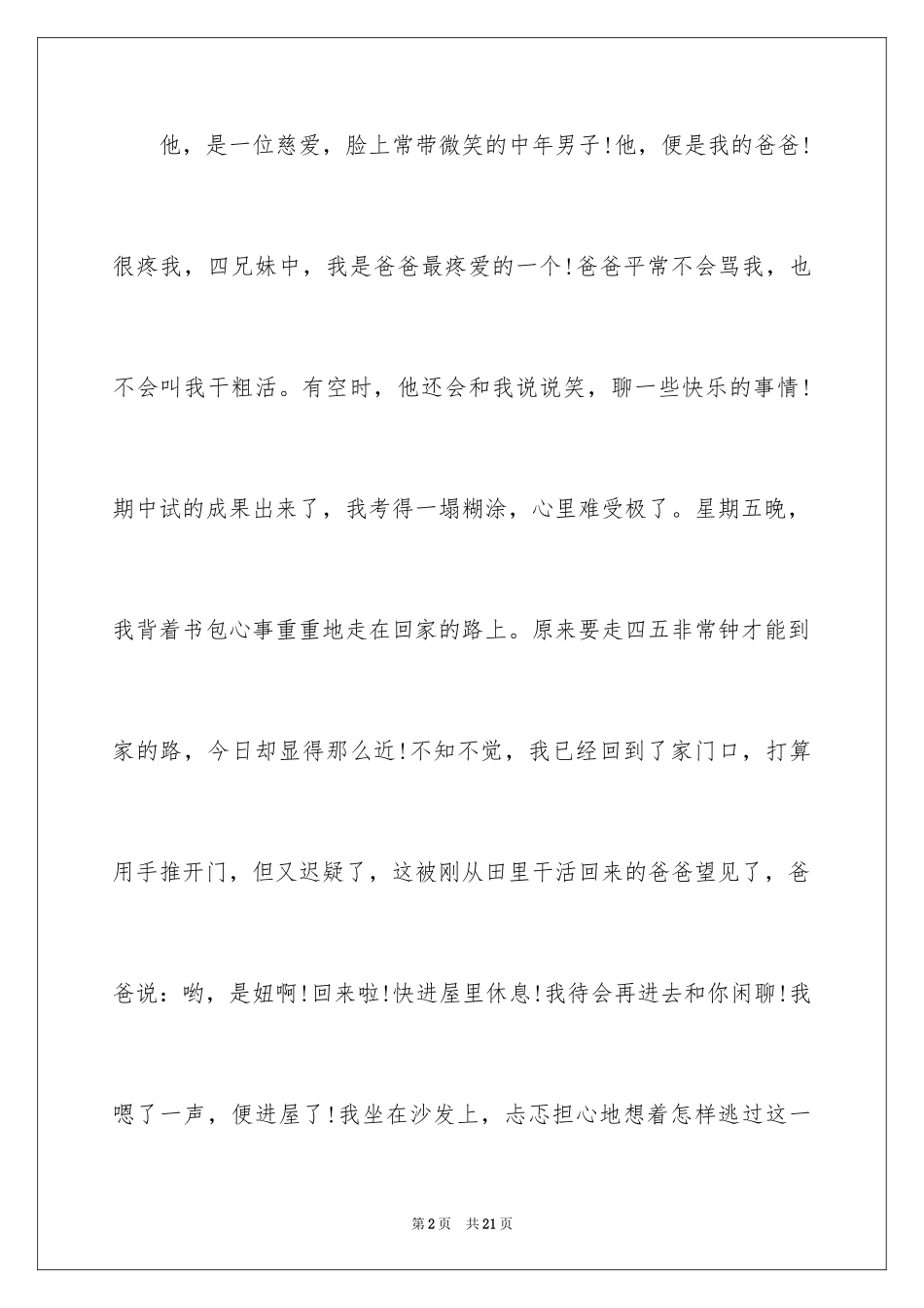 2024写给父亲的道歉信_8_第2页