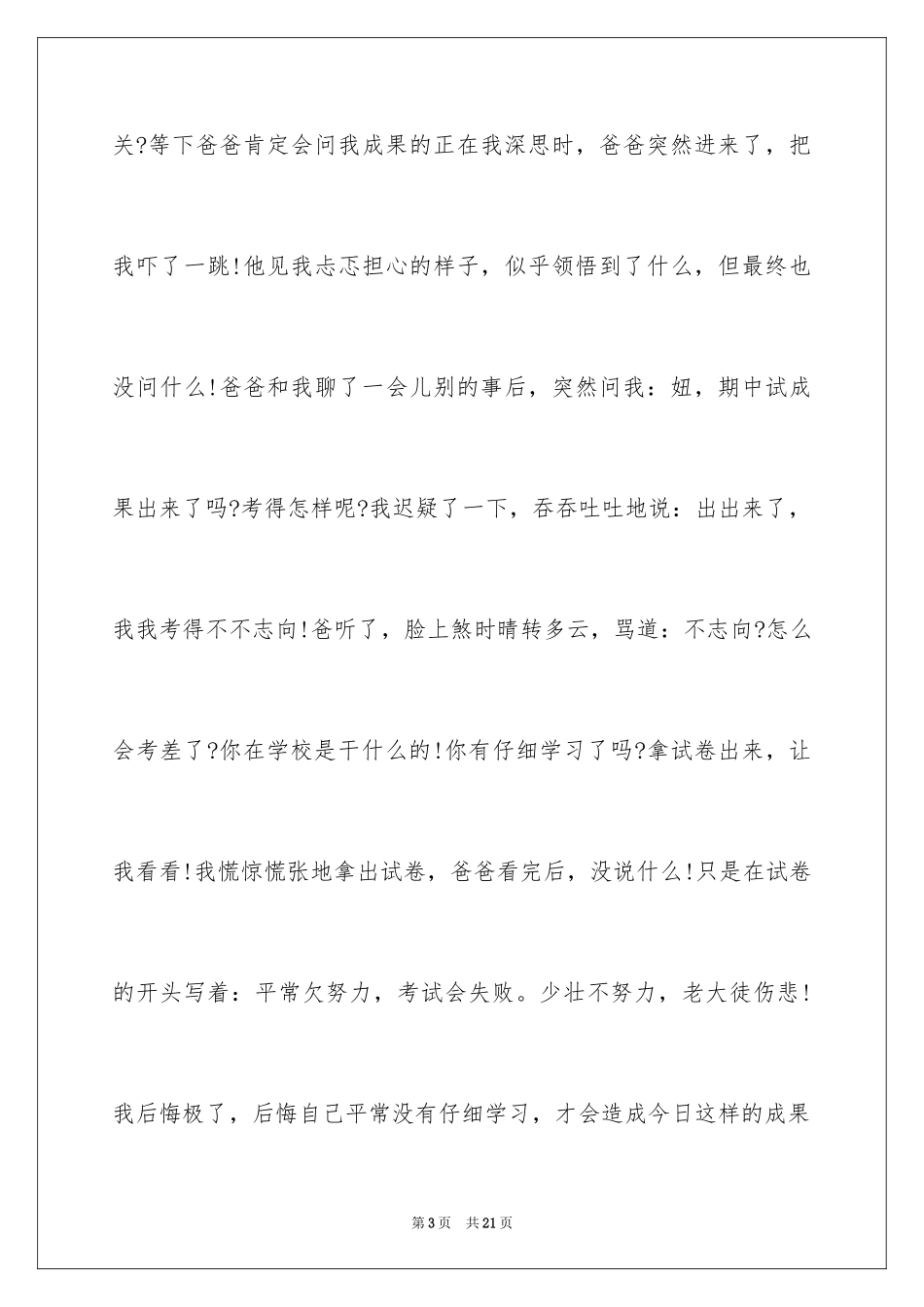 2024写给父亲的道歉信_8_第3页