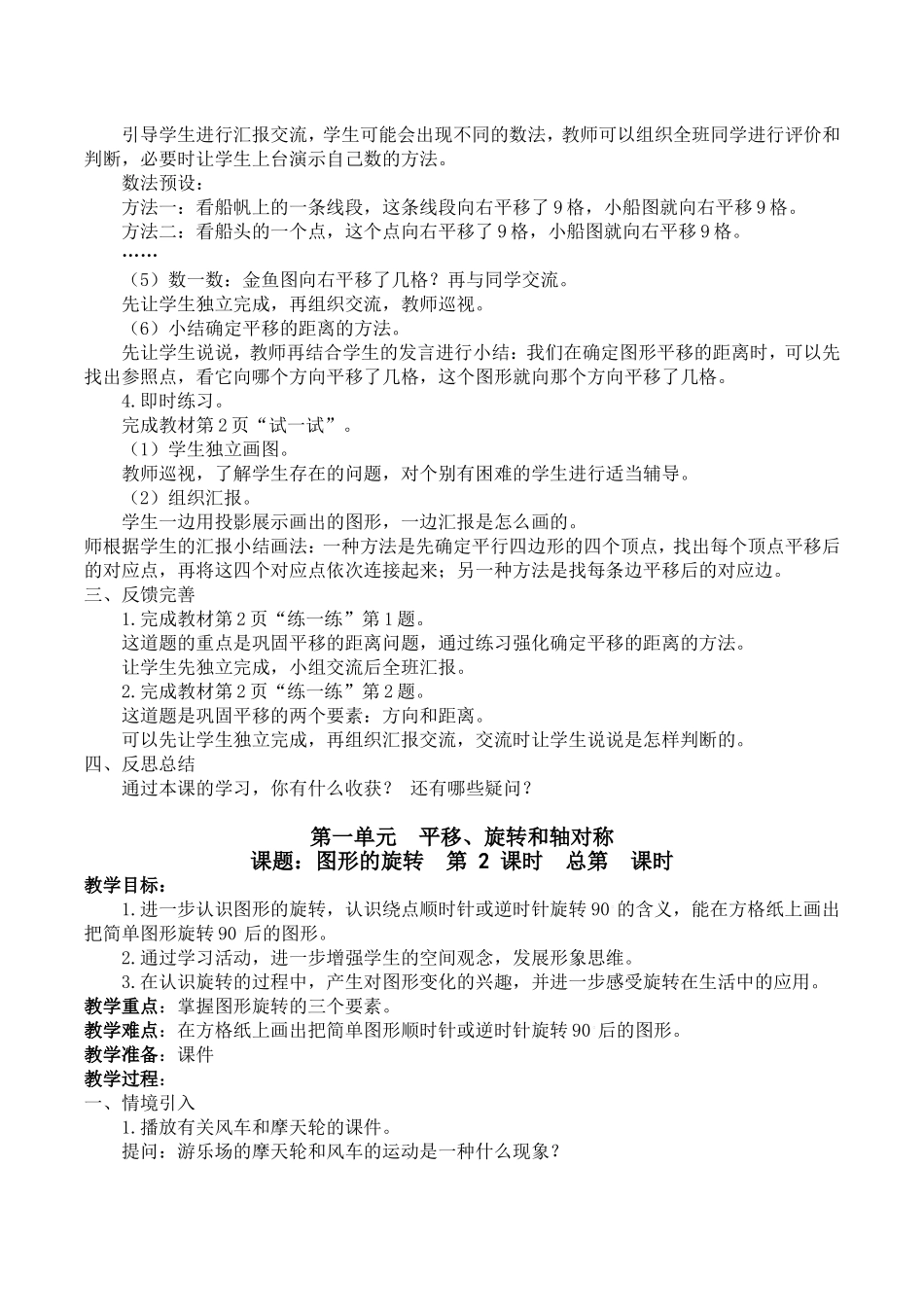 2015年最新苏教版四年级数学下册教案_第2页