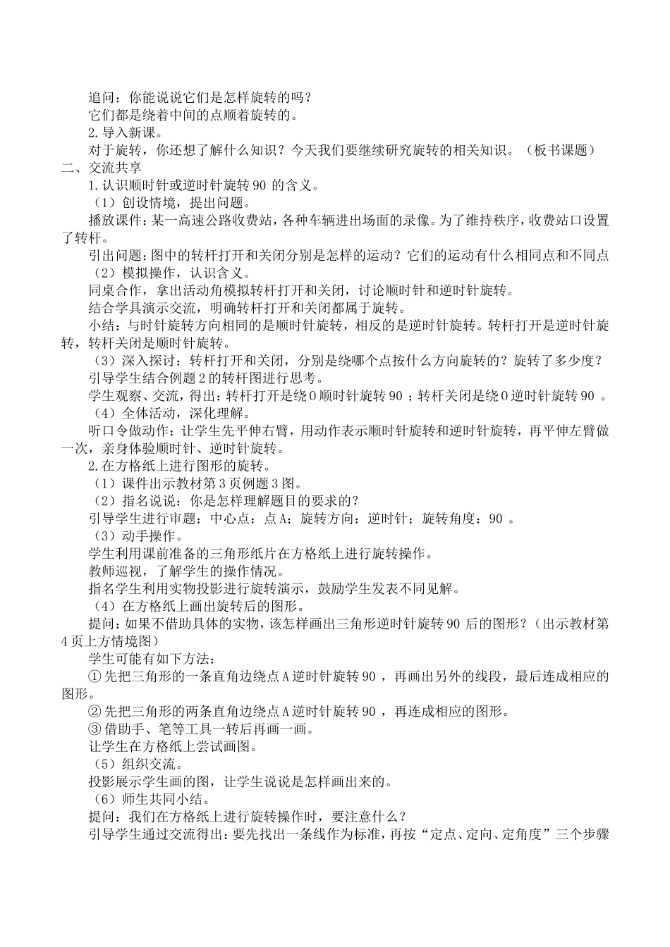 2015年最新苏教版四年级数学下册教案_第3页