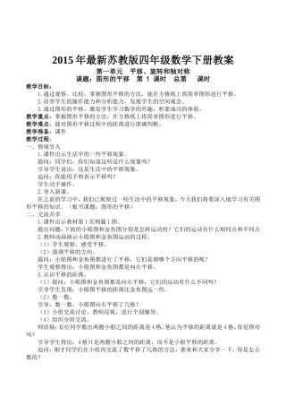 2015年最新苏教版四年级数学下册教案