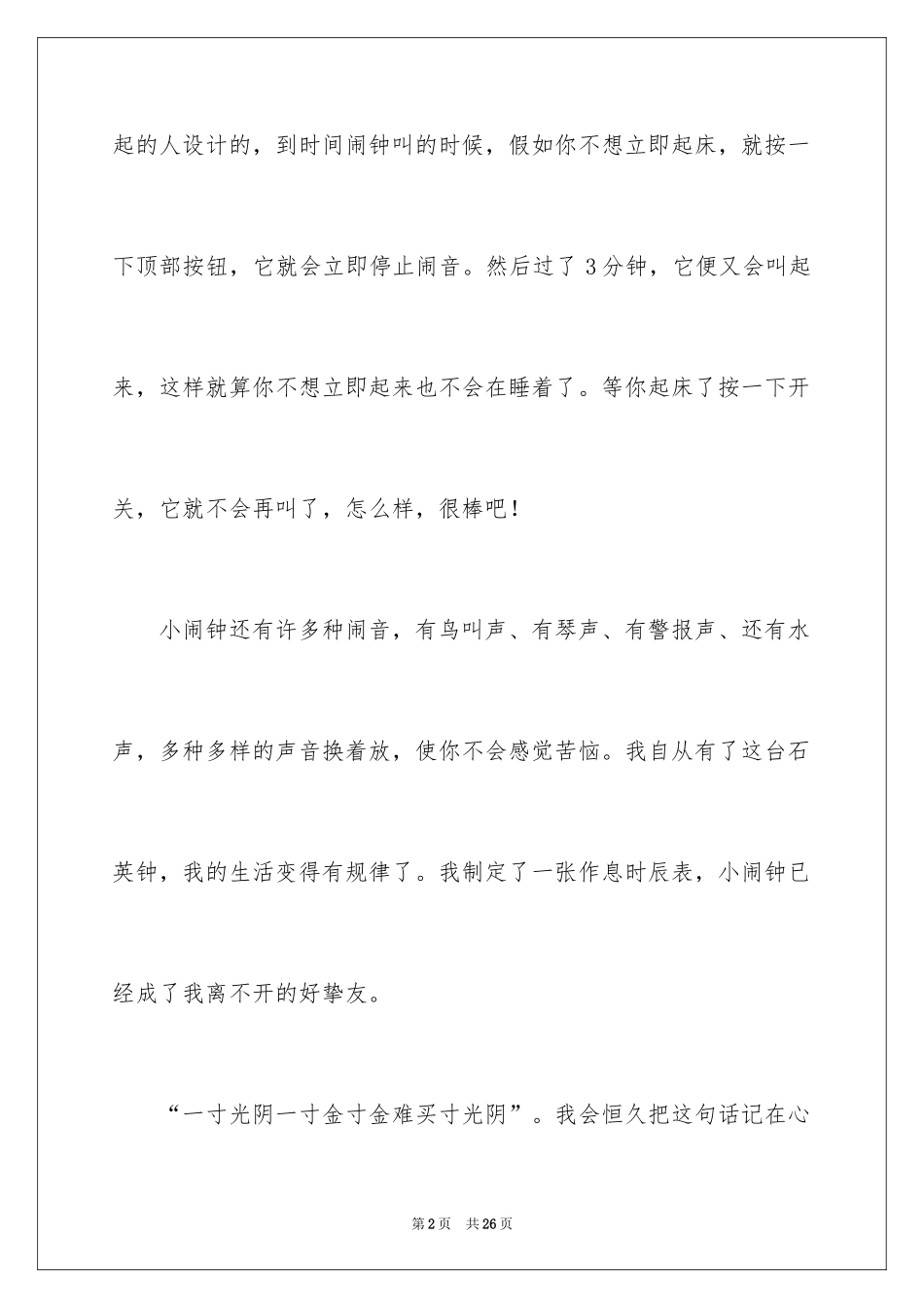 2024七年级说明文_第2页