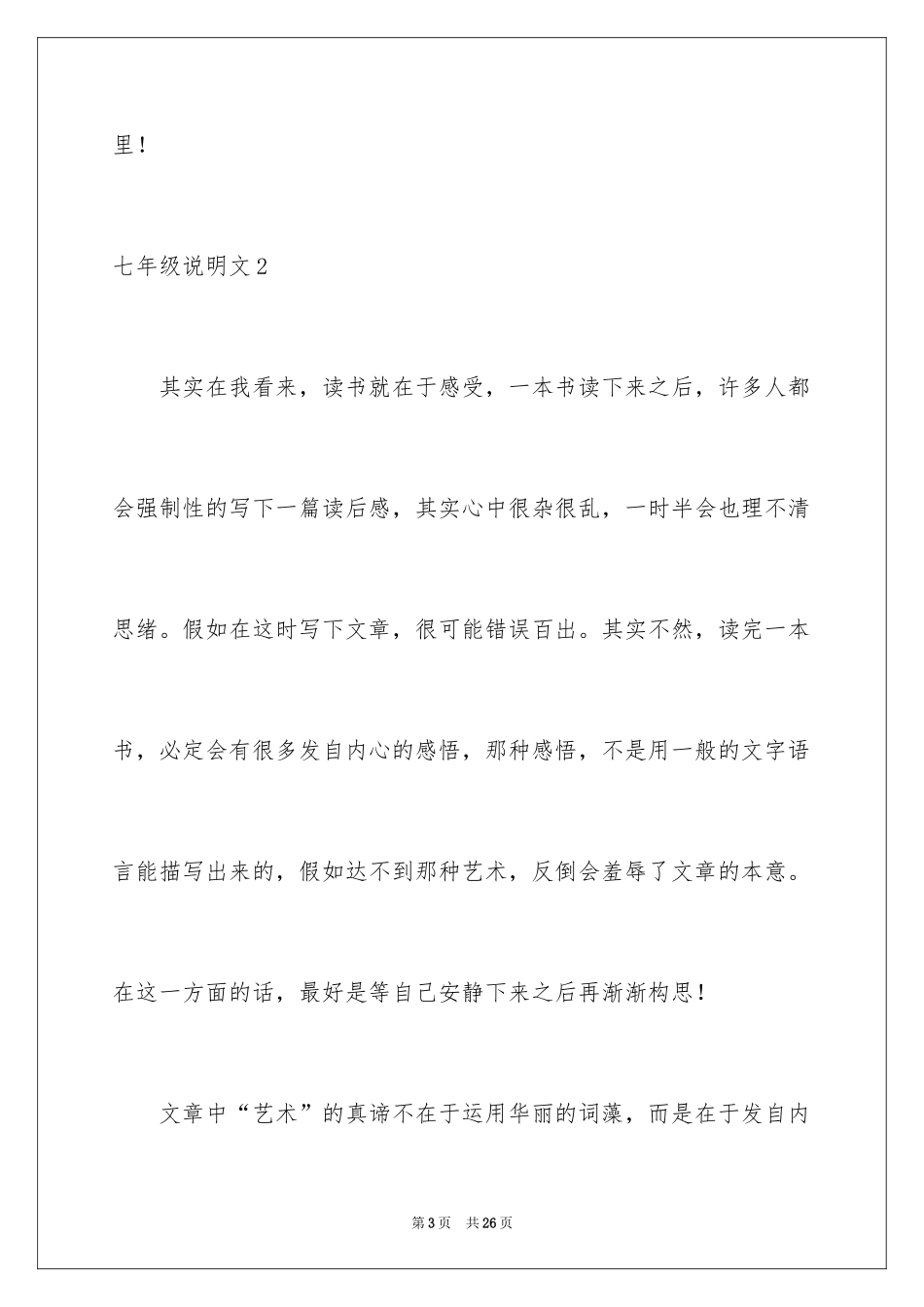 2024七年级说明文_第3页