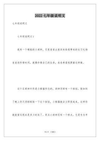 2024七年级说明文