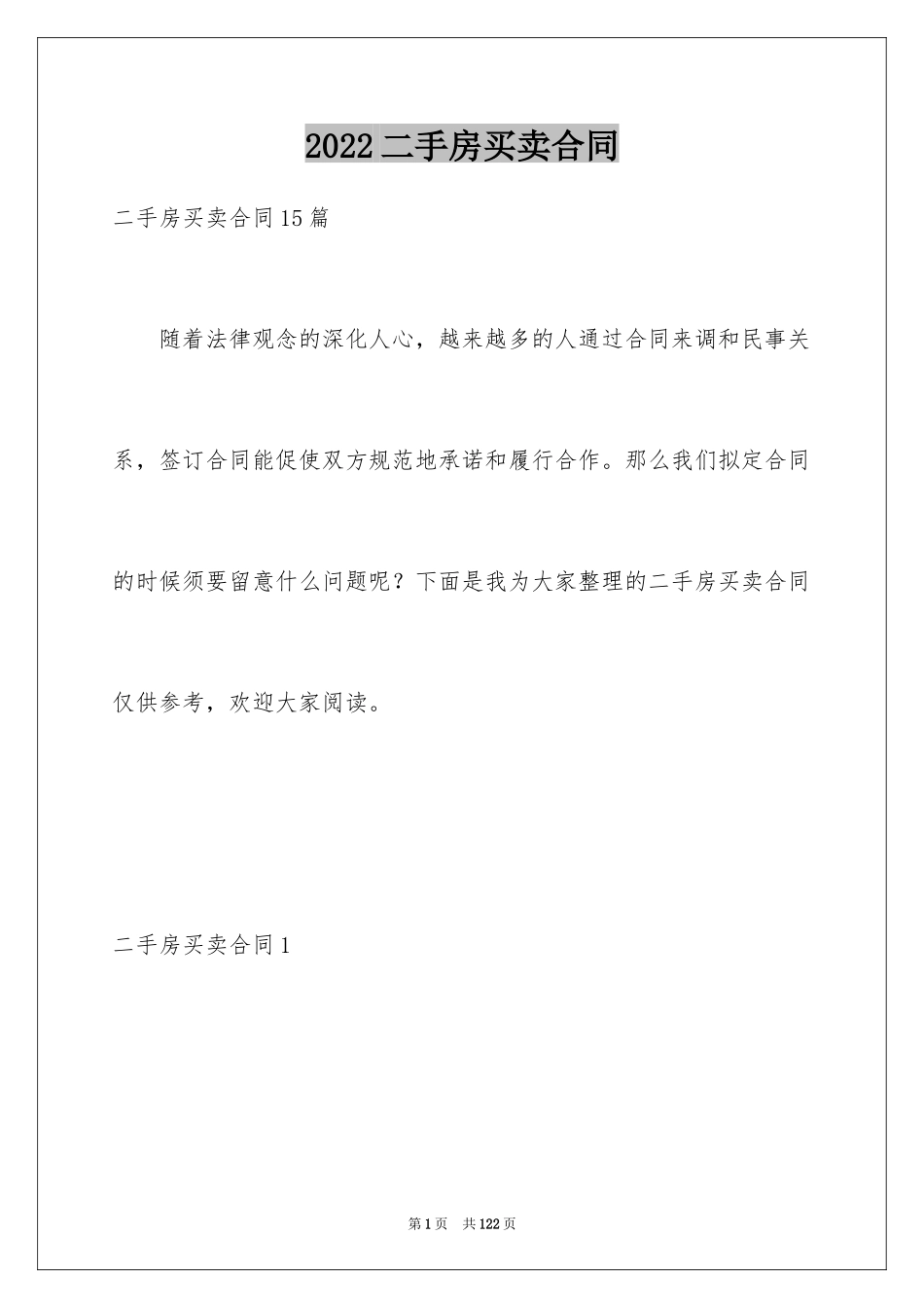 2024二手房买卖合同_115_第1页