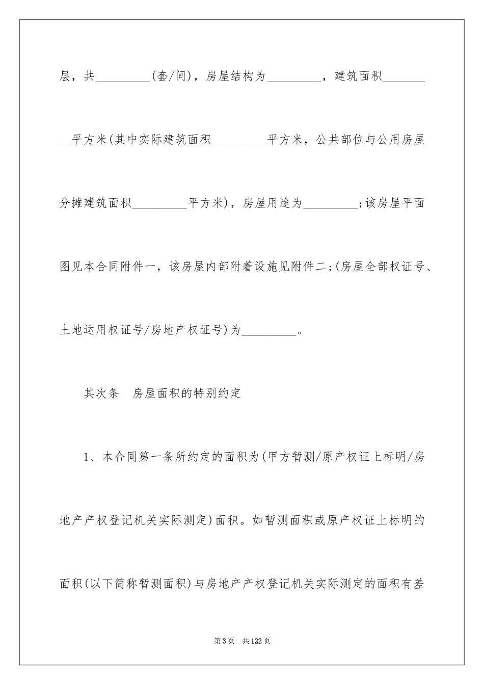 2024二手房买卖合同_115_第3页