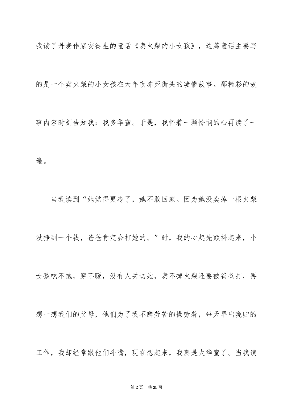 2024《卖火柴的小女孩》读书笔记_2_第2页