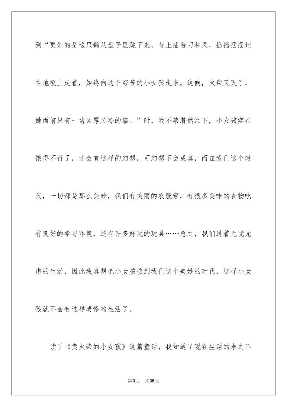 2024《卖火柴的小女孩》读书笔记_2_第3页