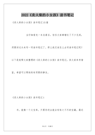 2024《卖火柴的小女孩》读书笔记_2