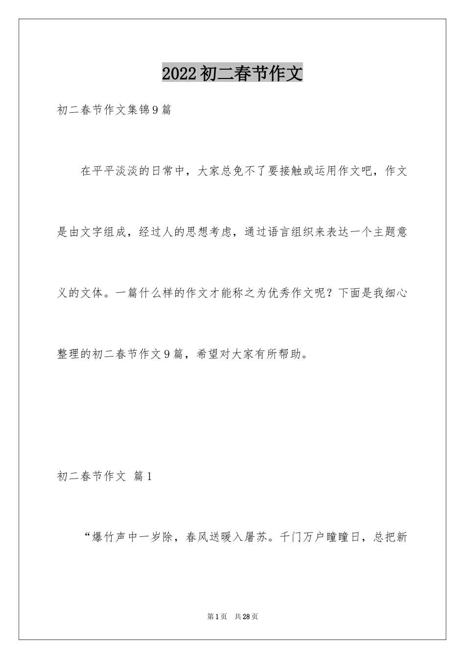 2024初二春节作文_63_第1页