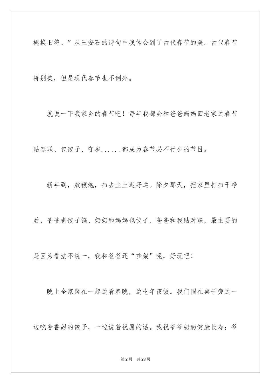 2024初二春节作文_63_第2页