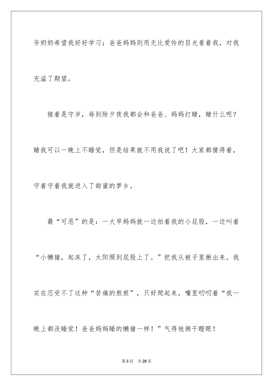 2024初二春节作文_63_第3页