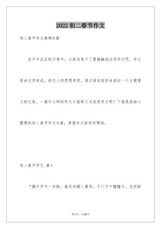 2024初二春节作文_63