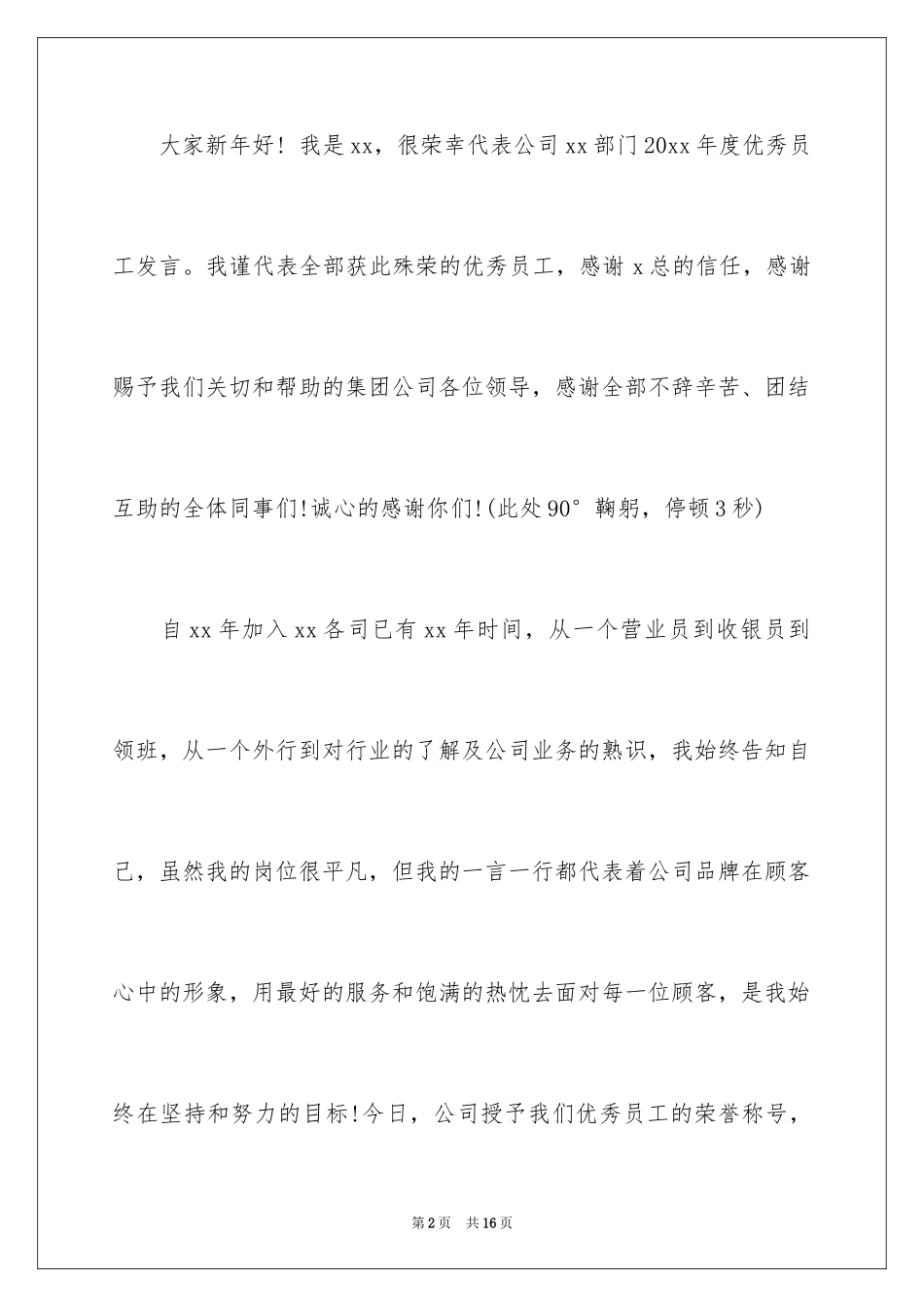 2024员工年会的发言稿_3_第2页