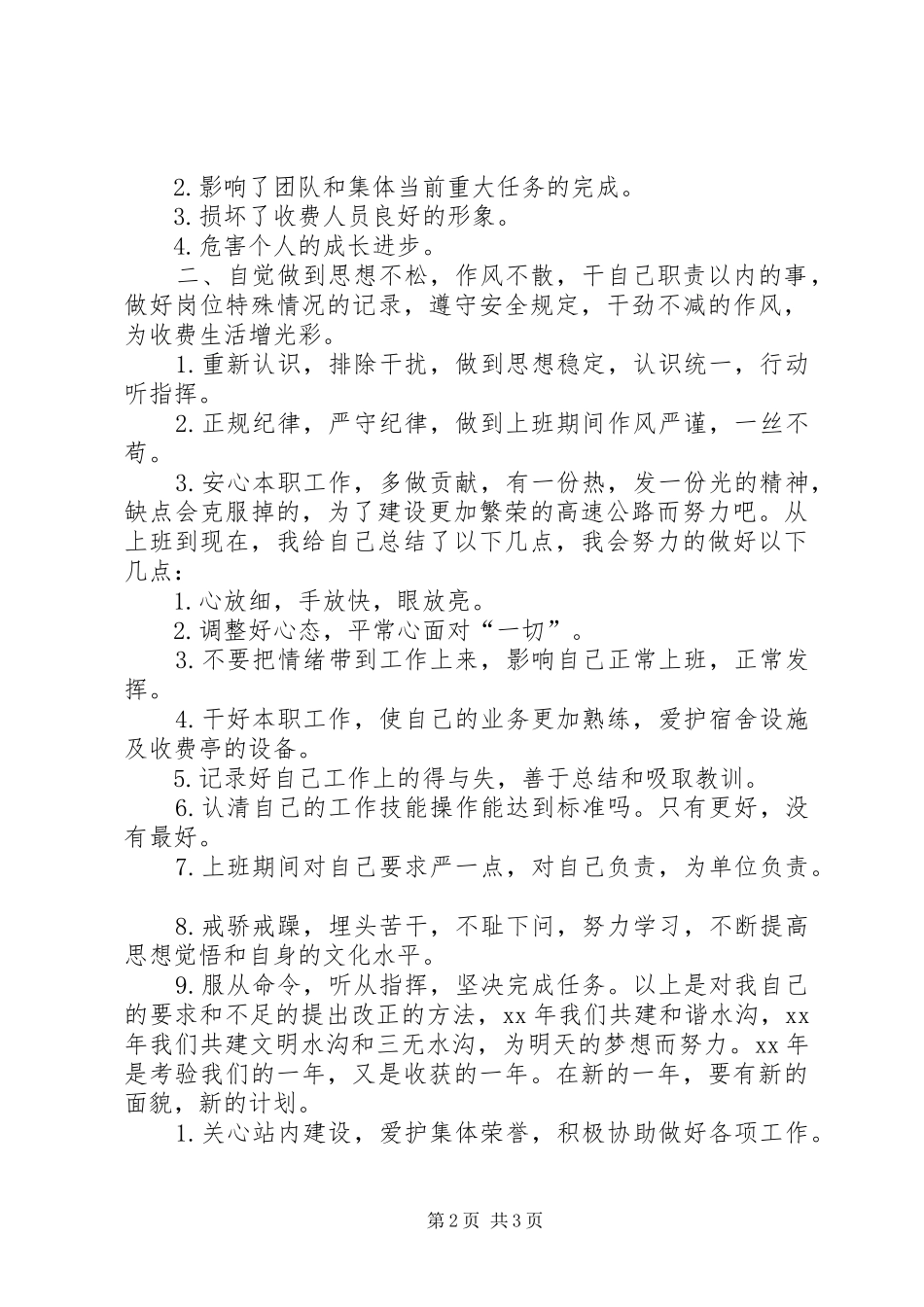 20XX年收费站个人工作总结_第2页