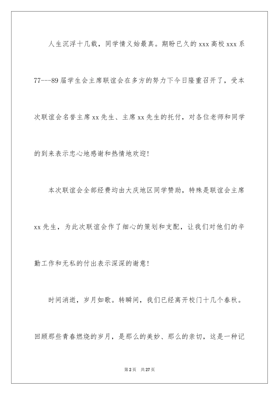 2024同学联谊会主持词_第2页