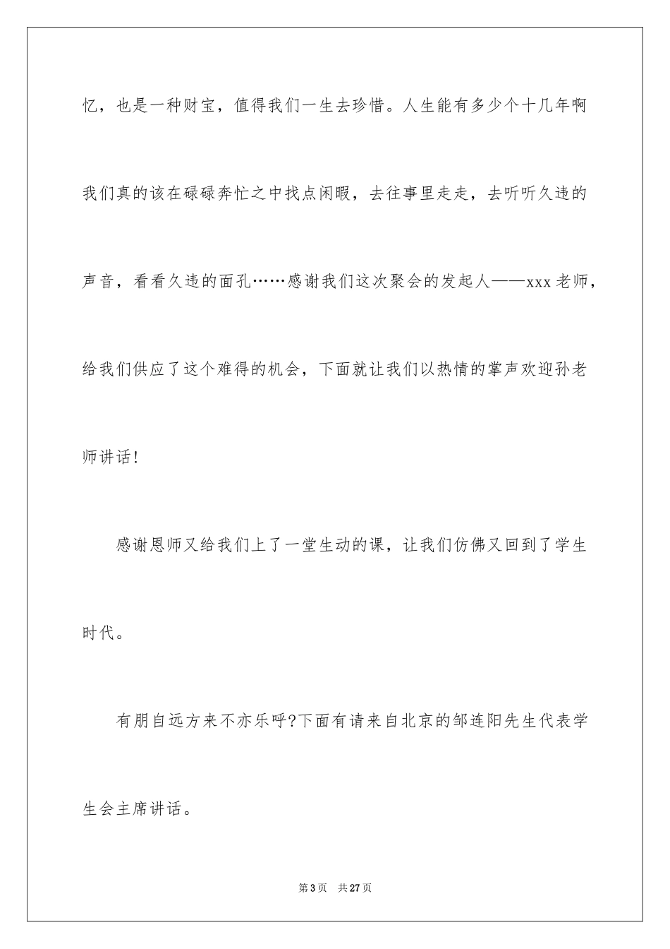 2024同学联谊会主持词_第3页