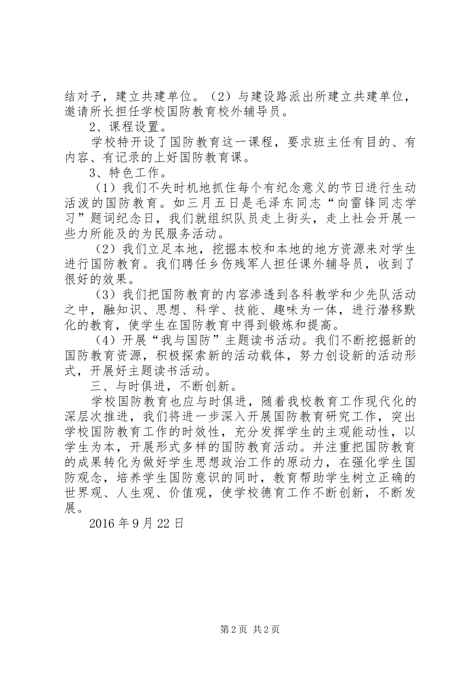 20XX年小学国防教育总结_第2页