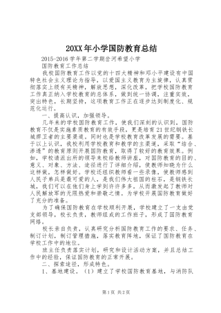 20XX年小学国防教育总结
