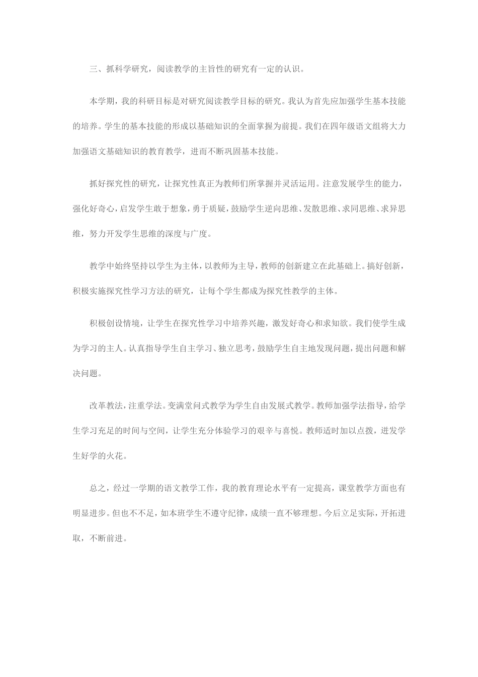 语文教学工作总结_第2页