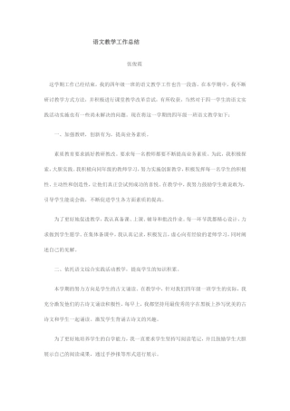 语文教学工作总结