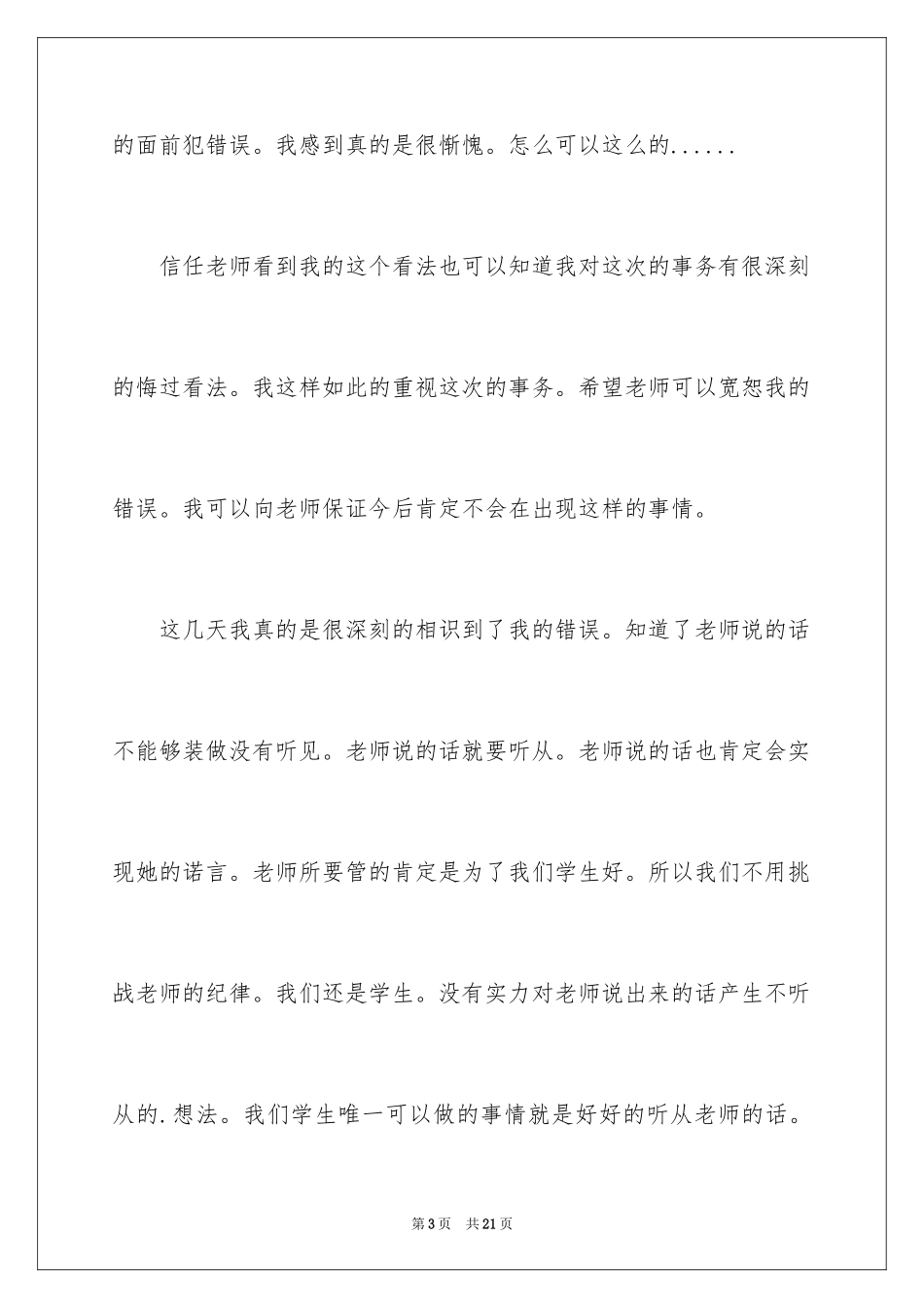 2024写给老师保证书_51_第3页