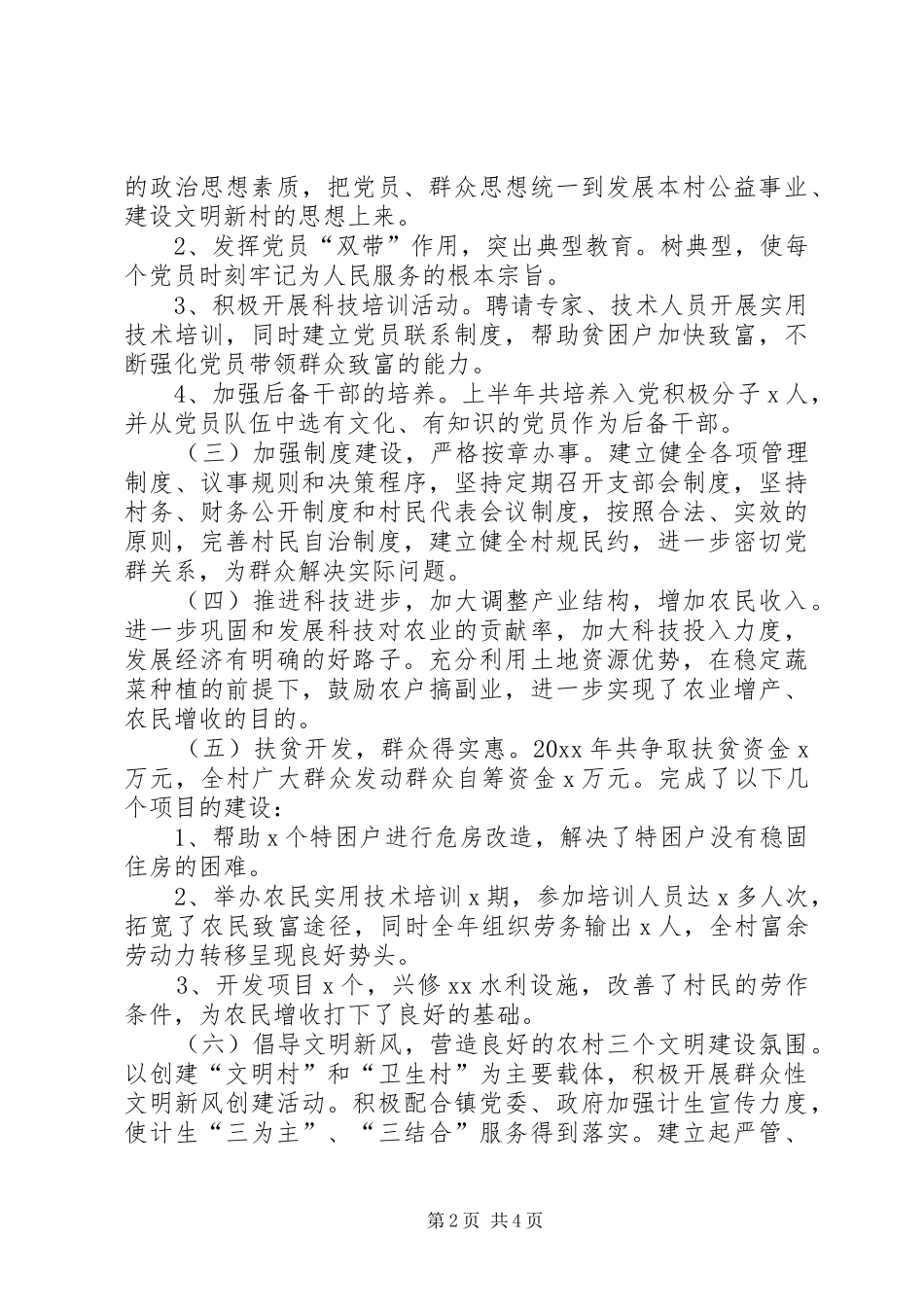 20XX年村党建工作总结 _第2页