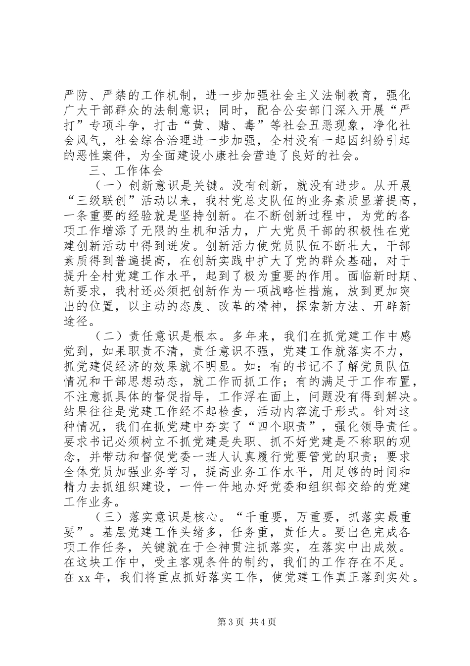 20XX年村党建工作总结 _第3页