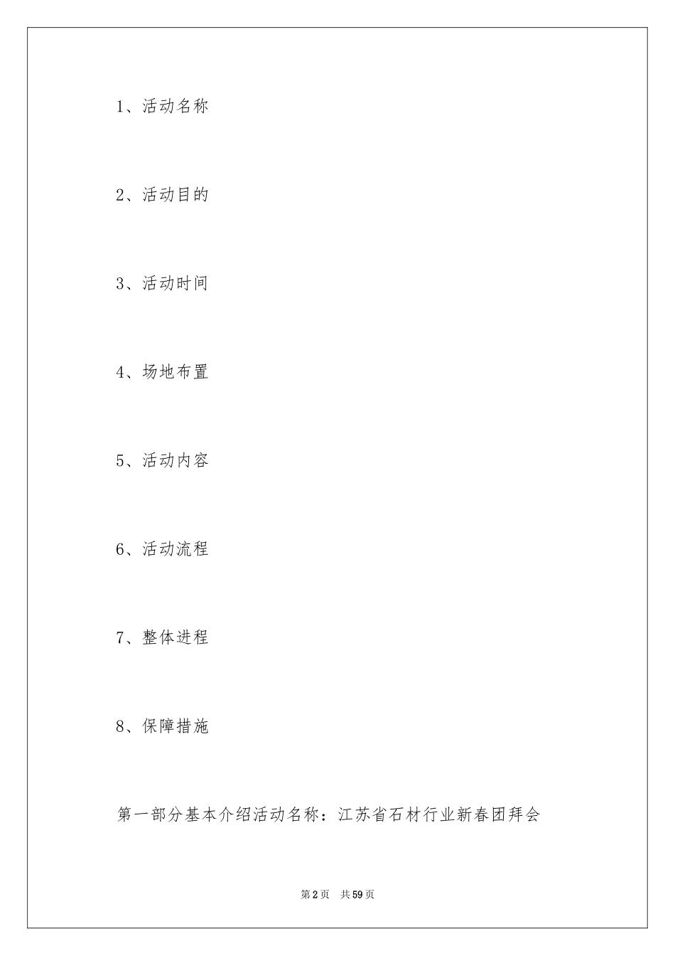 2024协会年会策划方案_3_第2页