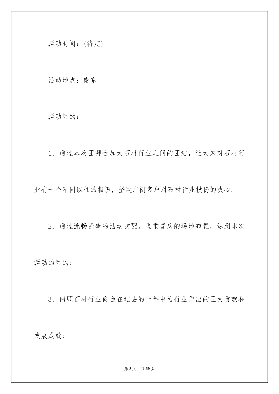 2024协会年会策划方案_3_第3页